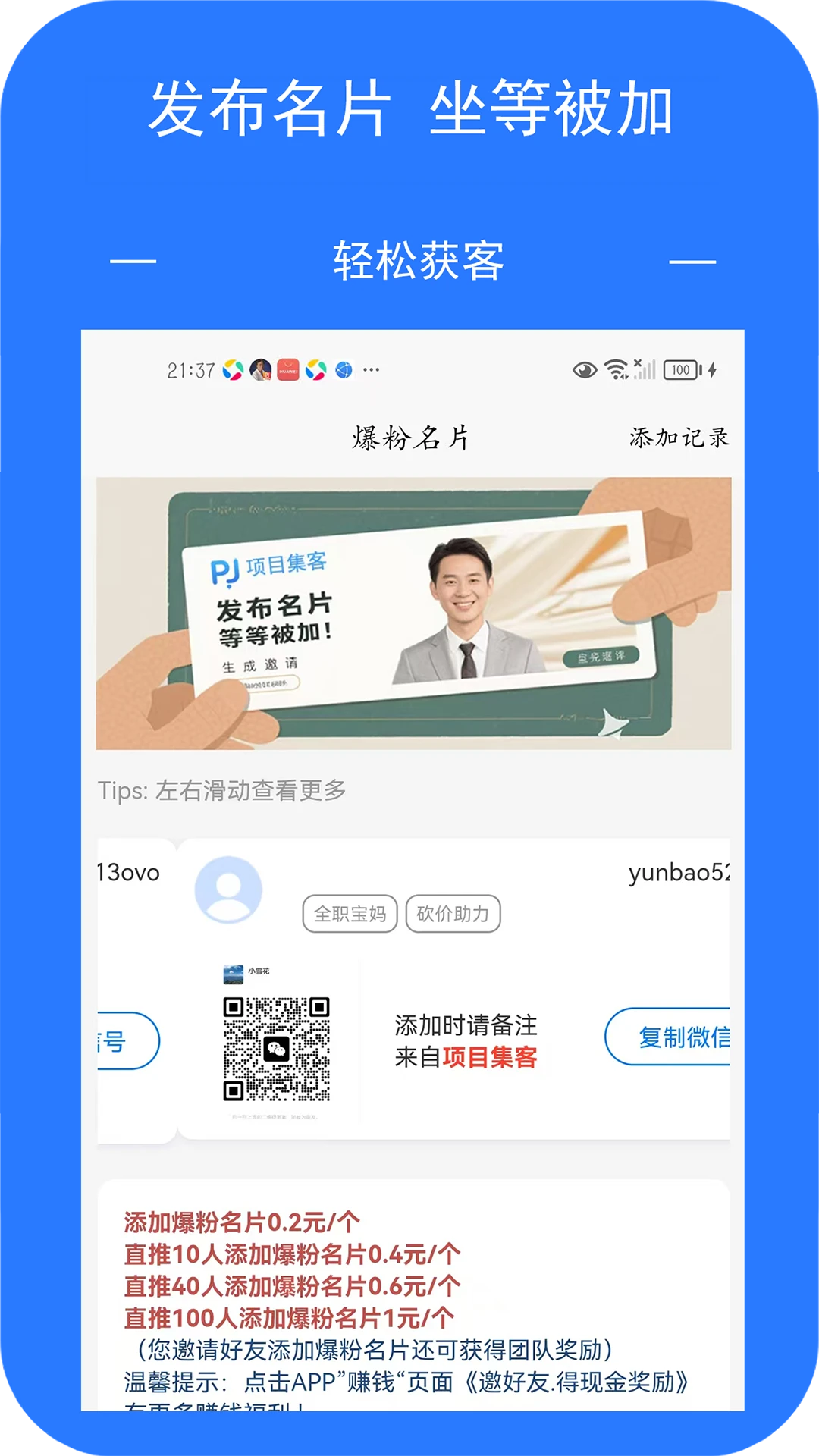 项目集客 项目集客