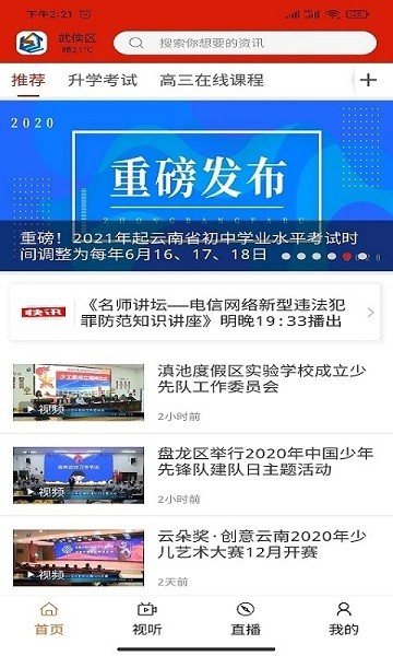 昆明教育电视台直播app 昆明教育电视台直播app