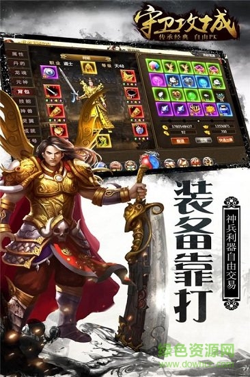 守卫攻城游戏 守卫攻城游戏