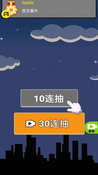人生无限模拟器（免广告获取奖励）
