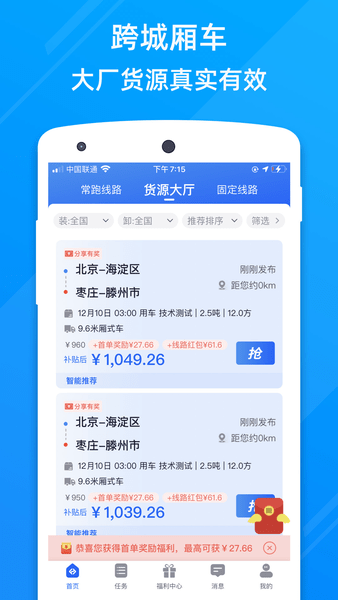 福佑卡车司机 福佑卡车司机