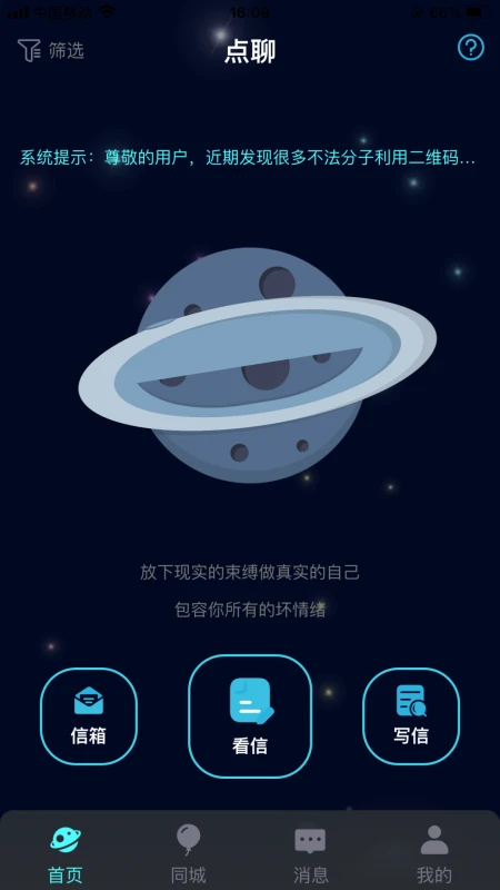 点聊