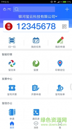 玺信商务 玺信商务
