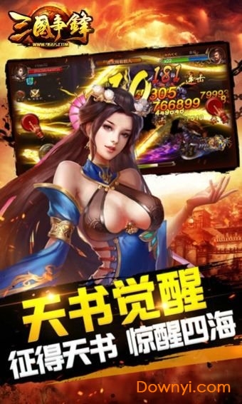 三国争锋 三国争锋