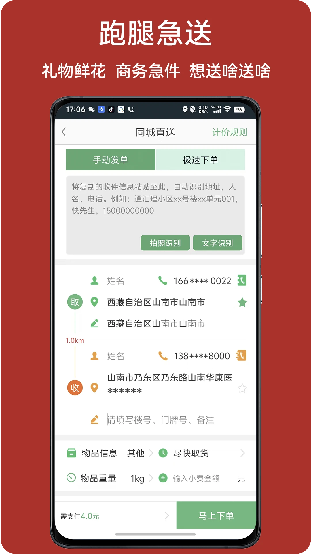 惠顺达跑腿