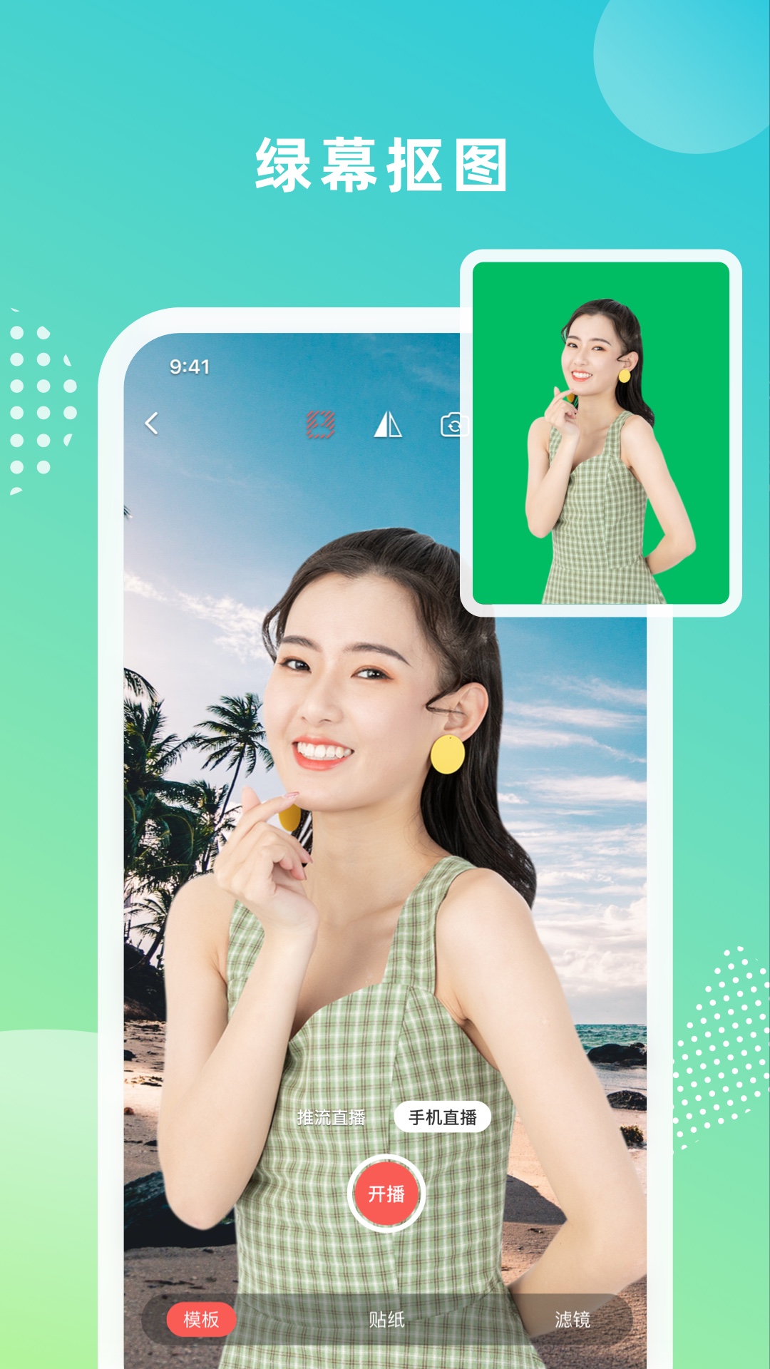 绿幕大师