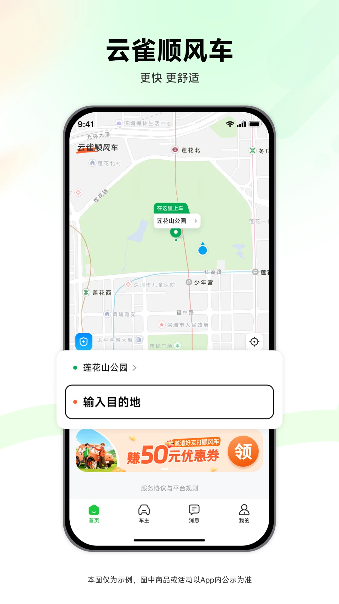 云雀顺风车