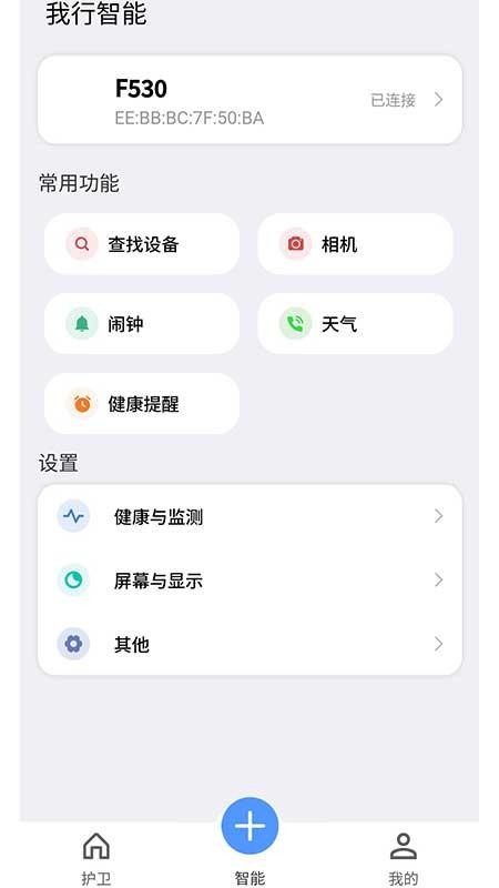 健康我行