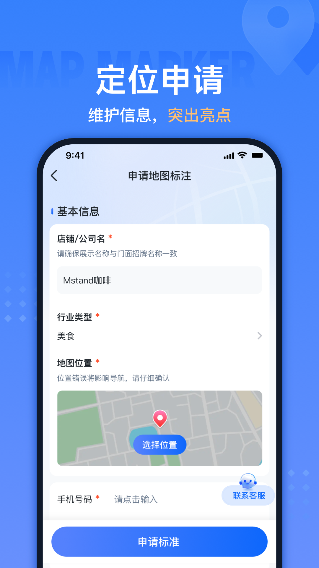 地图标注助手app