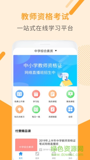 教师资格证考试助手 教师资格证考试助手