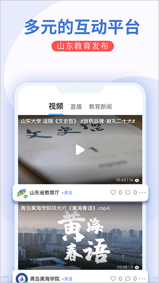 山东教育发布 山东教育发布