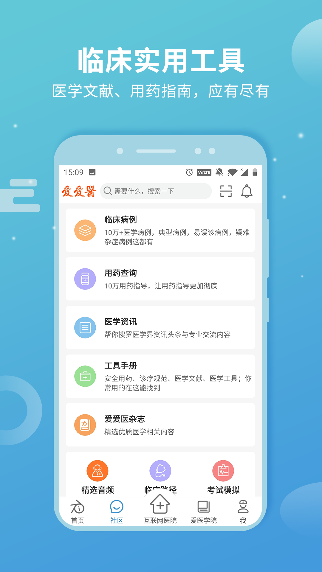 诊疗助手 诊疗助手
