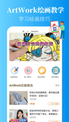 ArtWorkDraw app下载 ArtWorkDraw app下载