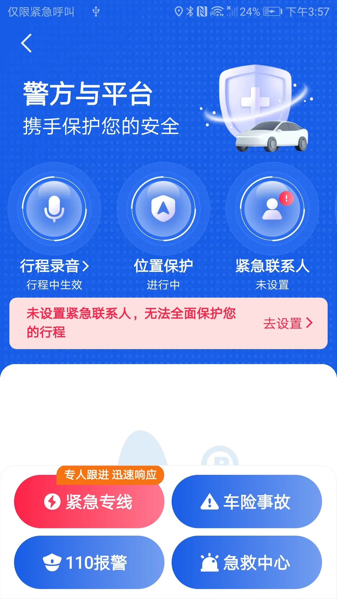 韵满满出行司机端