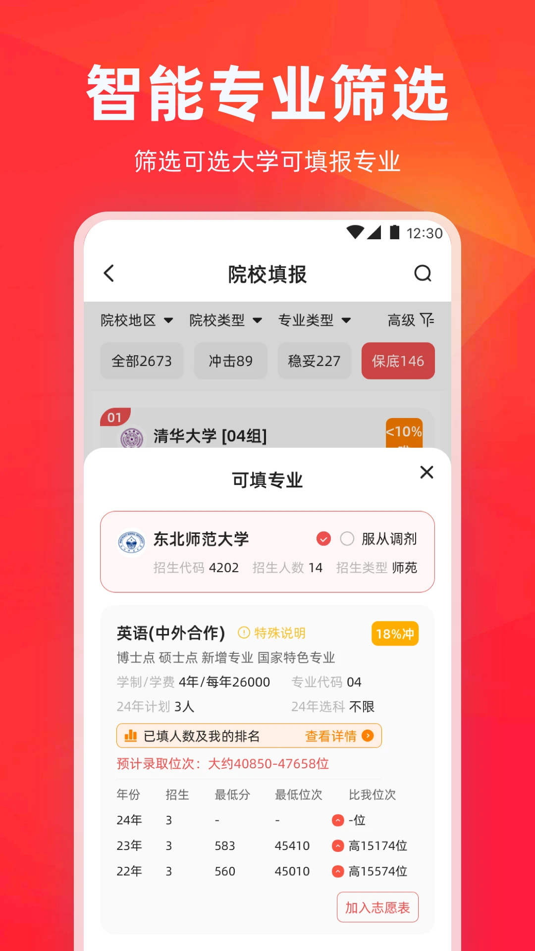 高考志愿填报指导
