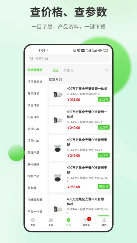 天地安防 天地安防