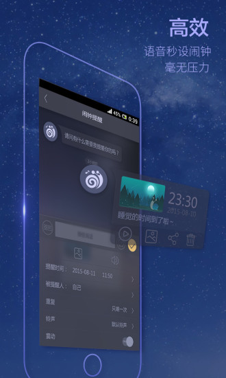 蜗牛闹钟 蜗牛闹钟