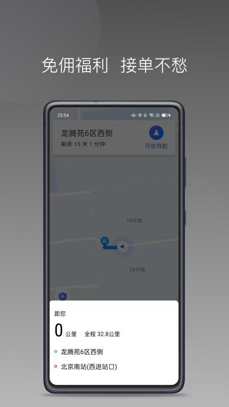 网路司机优选