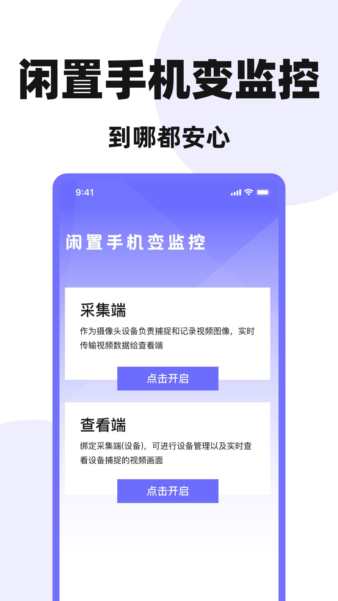 监控远程摄像头