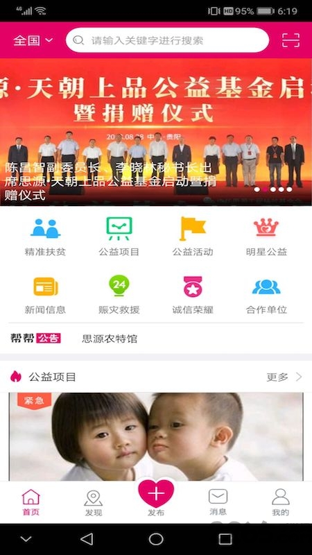 帮帮公益 帮帮公益