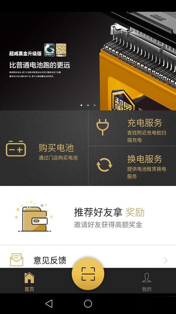 万威换电手机版