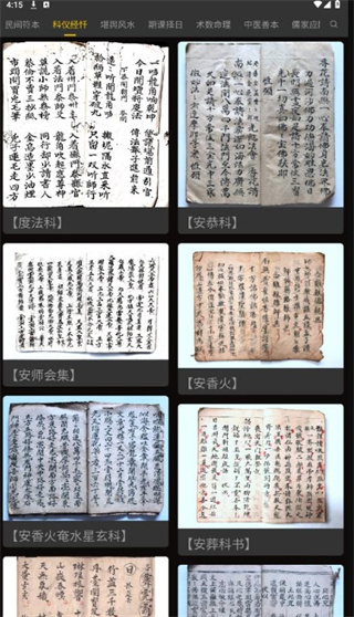 渐越古籍