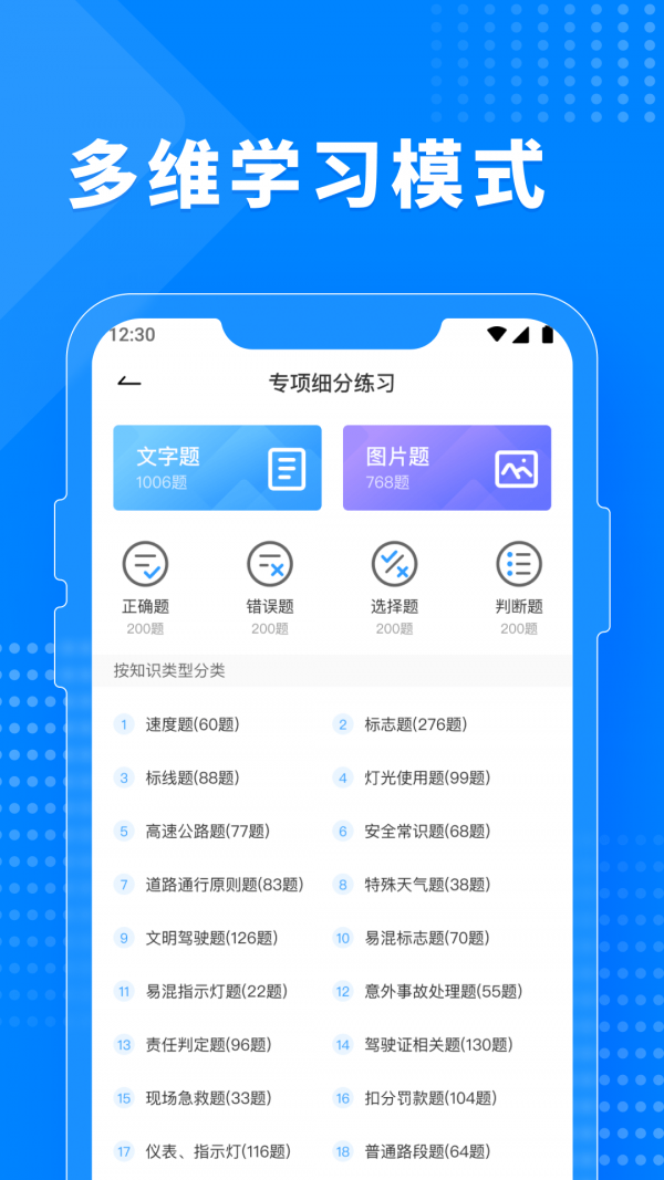 驾考刷题精灵