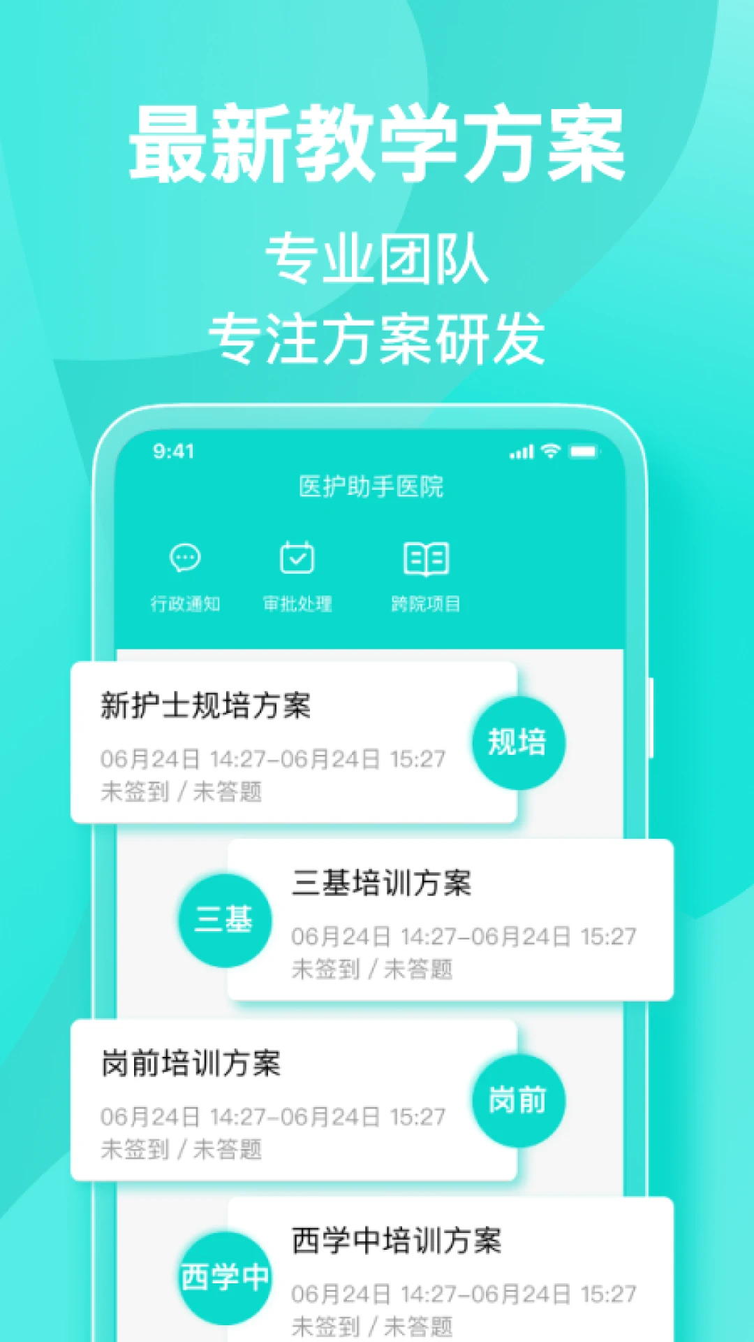医护助手