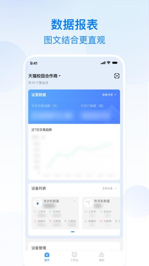天猫校园商家版