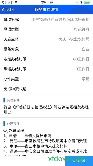 政务服务网