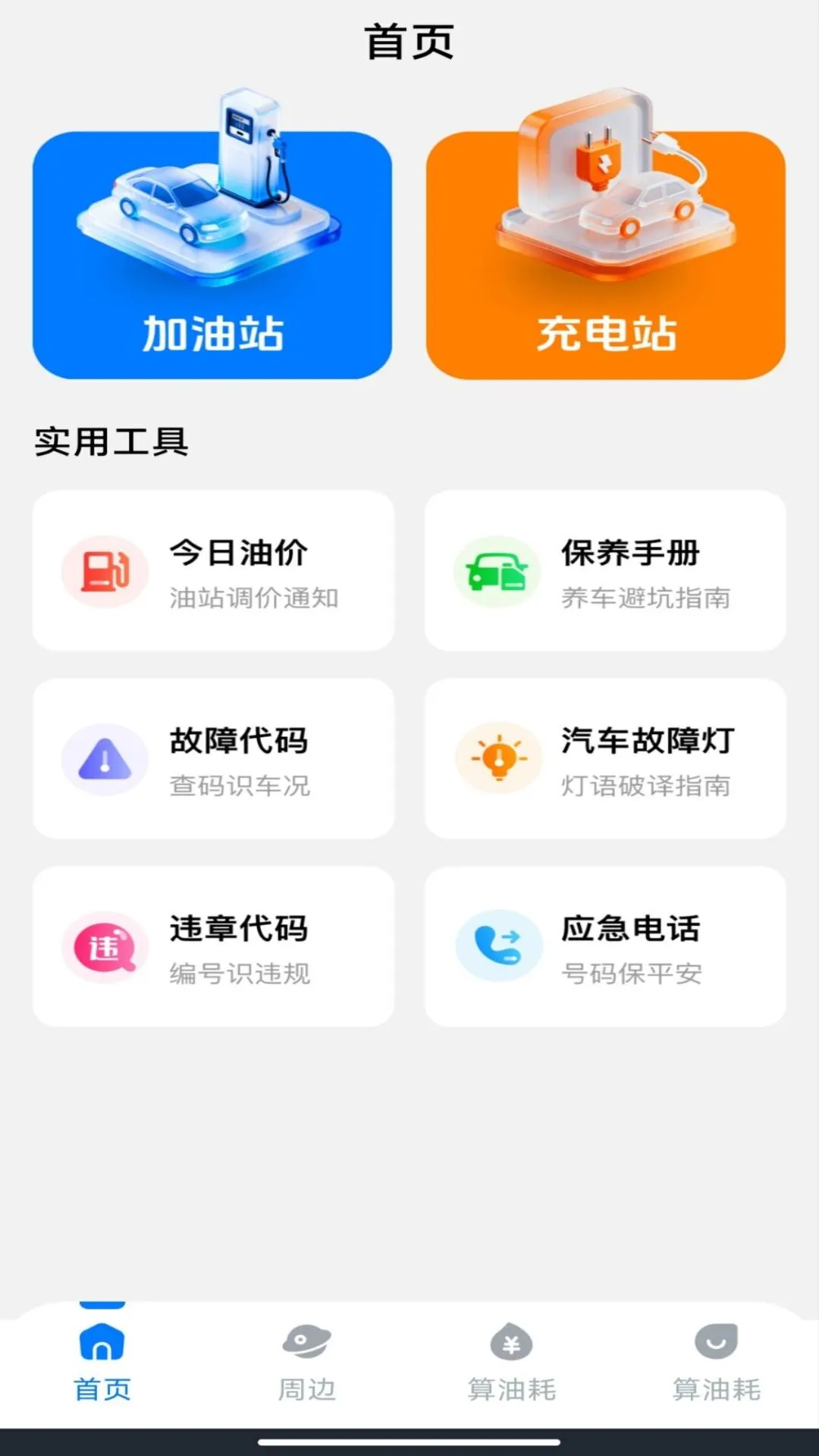 顺安好车主