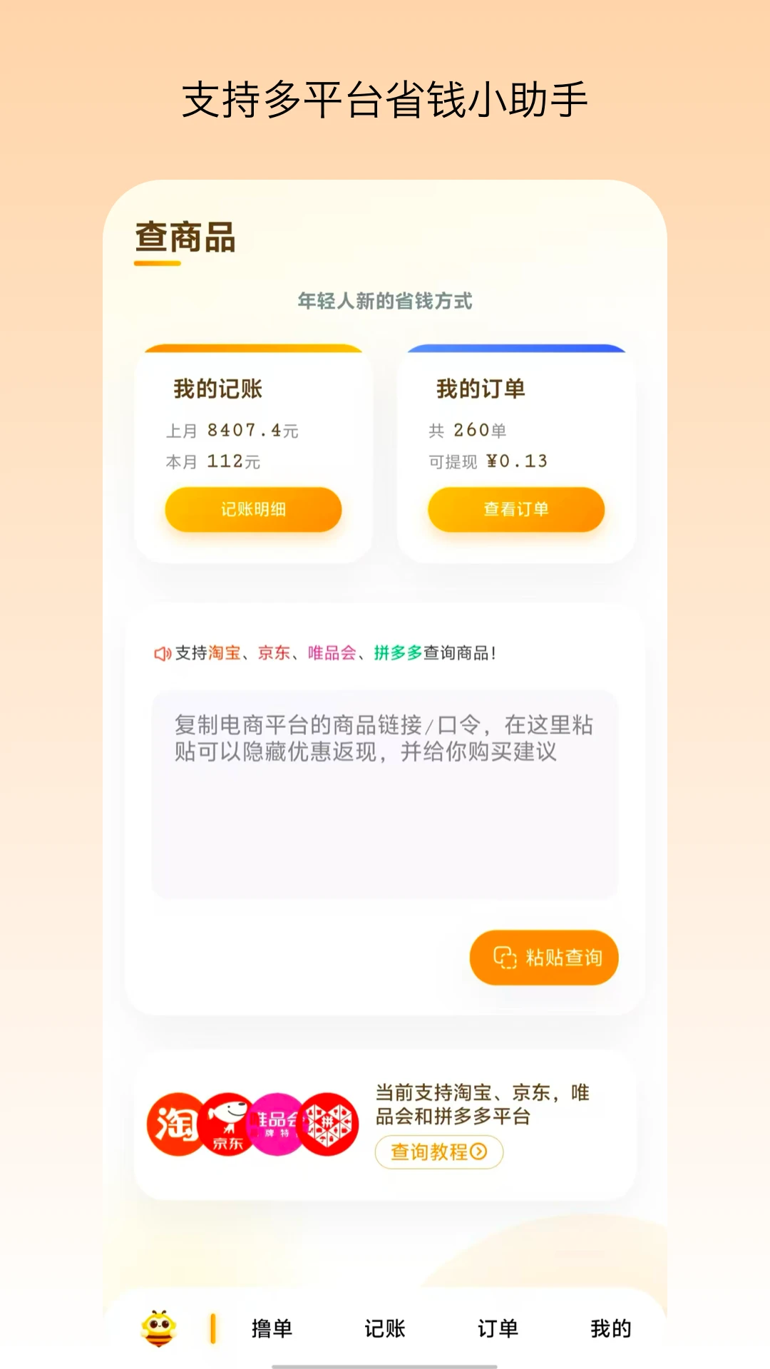 省钱蜂