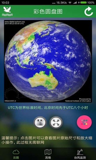 卫星云图 卫星云图