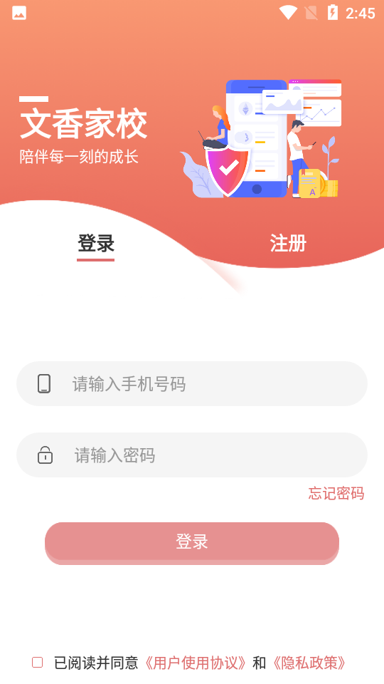 文香家校