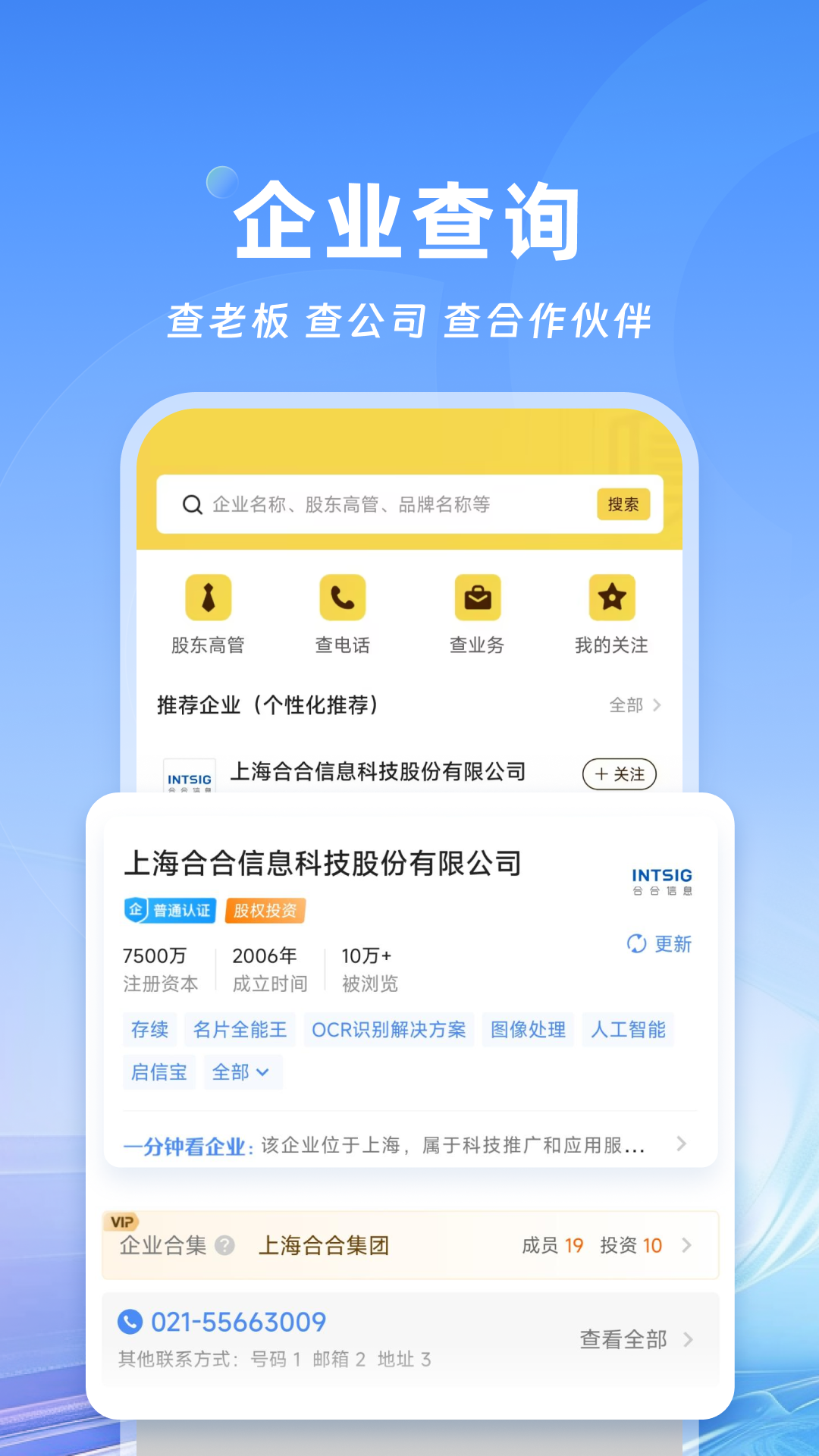 名片全能王 名片全能王