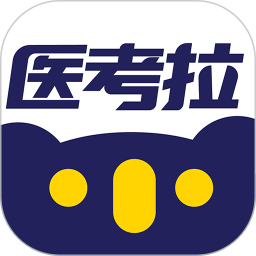 医考拉(医学备考学习平台) v7.9.1 安卓版