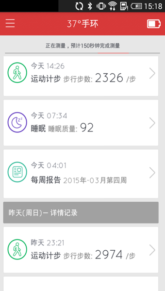 37度手环iphone版