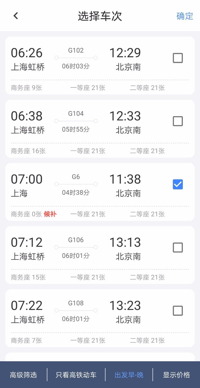 抢票大师 抢票大师