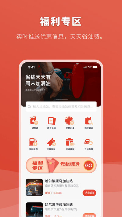 云途油卡app