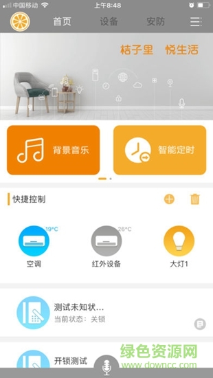 桔子智能家居