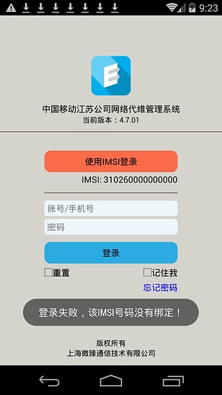 网络代维管理系统