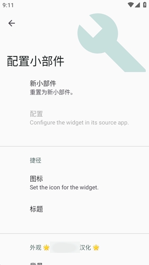 Popup Widget最新官方版