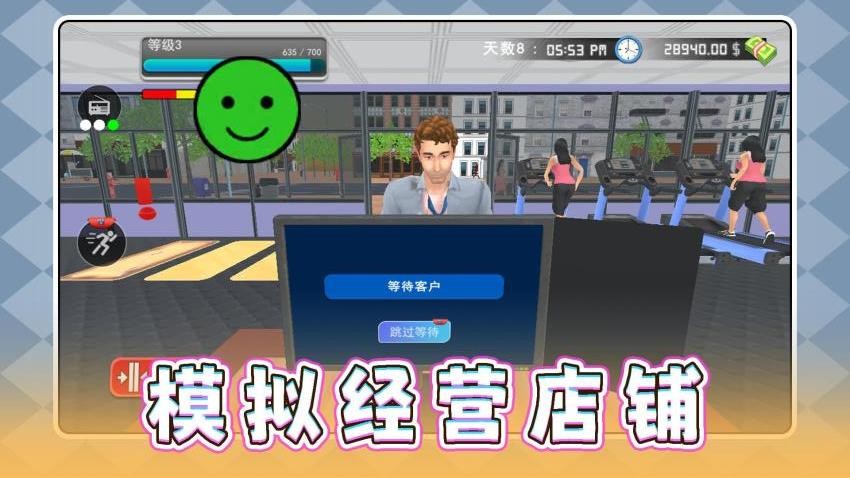冲击模拟人生