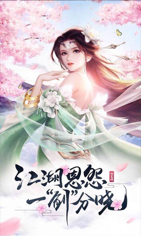 武林群侠之仗剑天涯