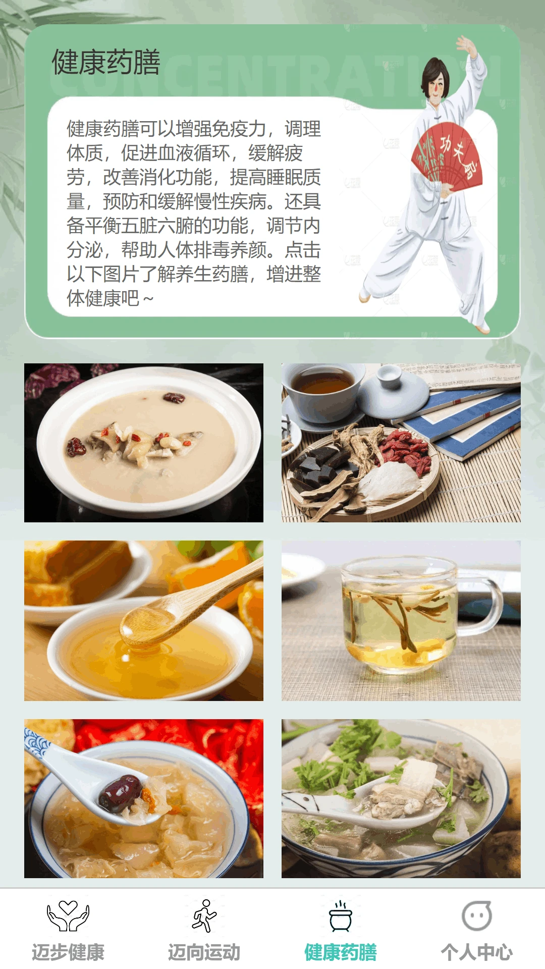 健康迈步