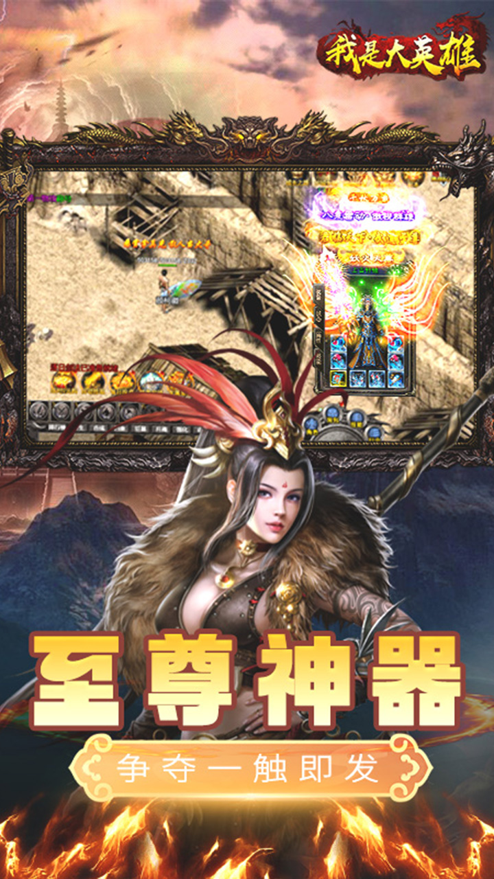 我是大英雄2