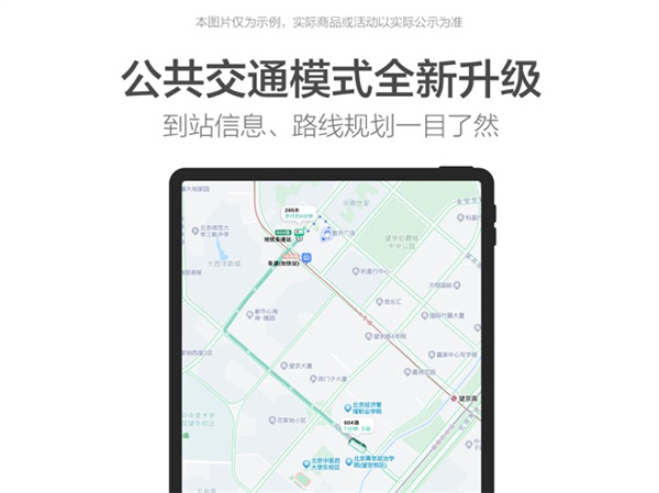 高德地图ipad版手机版