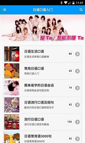 日语口语速成