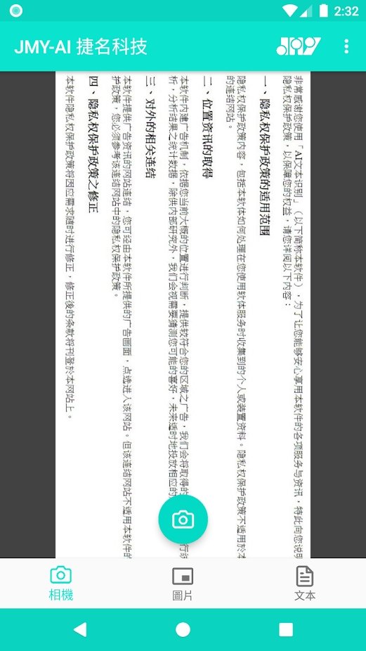 ai文本识别app