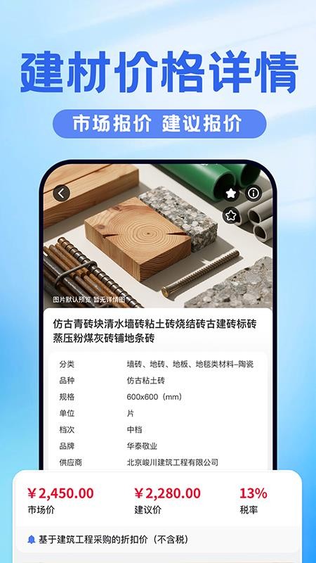 建材报价通